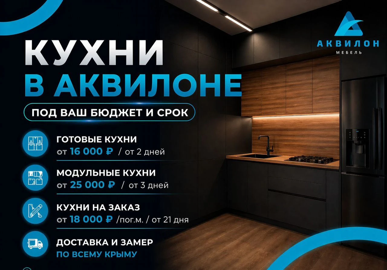 Кухня на заказ
